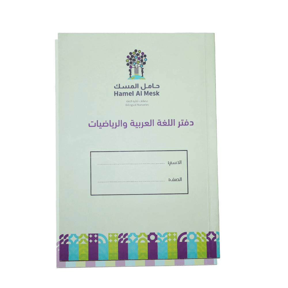 دفتر اللغة العربية و الرياضيات (اولى روضة )