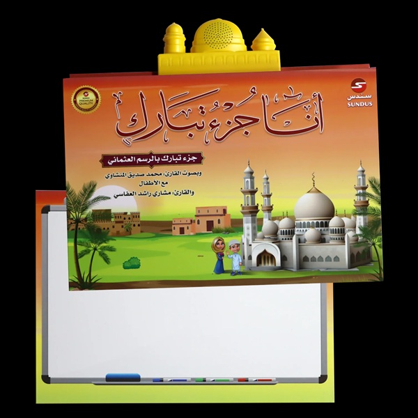 Juz' Tabarak E-Book For Kids