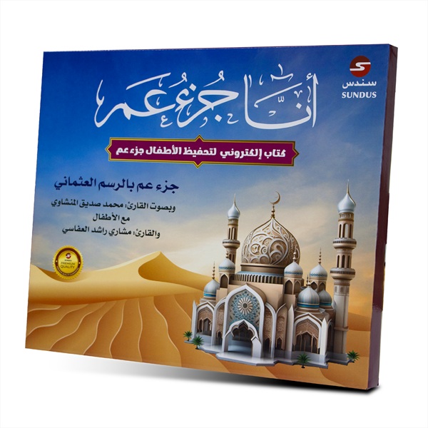 Ana Juza'A Amma